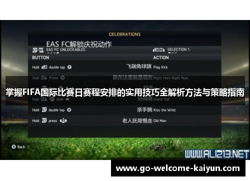 掌握FIFA国际比赛日赛程安排的实用技巧全解析方法与策略指南