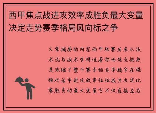 西甲焦点战进攻效率成胜负最大变量决定走势赛季格局风向标之争 西甲焦点战进攻效率成胜负最大变量决定走势赛季格局风向标之争