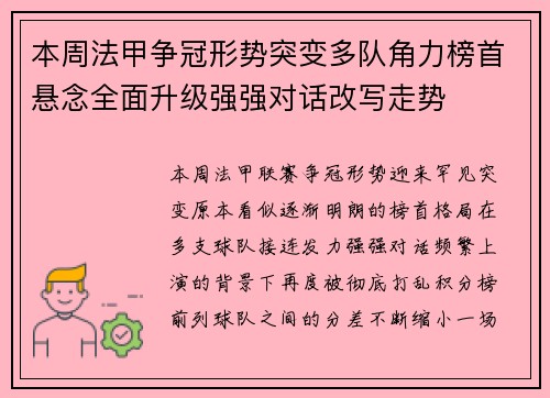 本周法甲争冠形势突变多队角力榜首悬念全面升级强强对话改写走势 本周法甲争冠形势突变多队角力榜首悬念全面升级强强对话改写走势