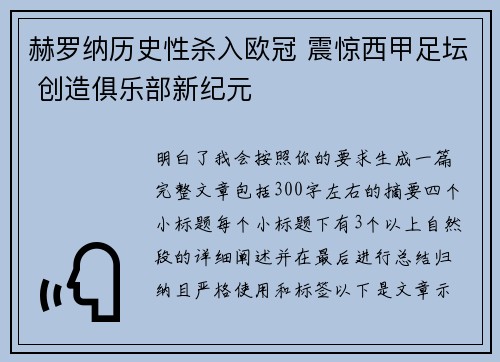 赫罗纳历史性杀入欧冠 震惊西甲足坛 创造俱乐部新纪元