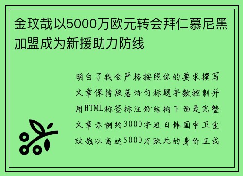 金玟哉以5000万欧元转会拜仁慕尼黑加盟成为新援助力防线 金玟哉以5000万欧元转会拜仁慕尼黑加盟成为新援助力防线